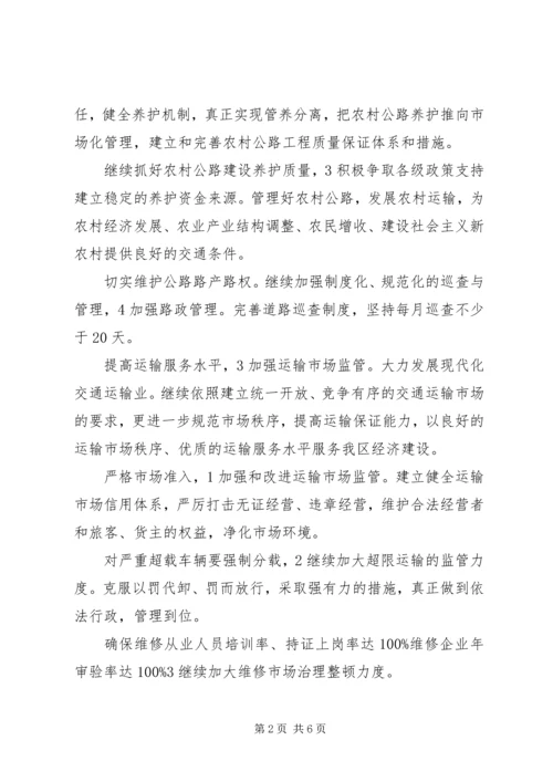 交通局加强设施管理安排.docx