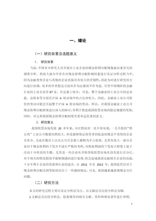 -张瑜          论文初稿- -.docx