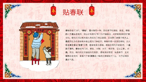 新年春节习俗民俗传统文化除夕PPT模板
