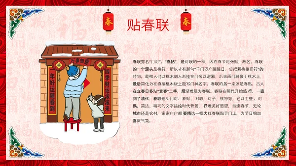 新年春节习俗民俗传统文化除夕PPT模板
