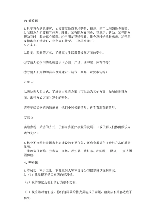 部编版四年级下册道德与法治《期末测试卷》【培优】.docx