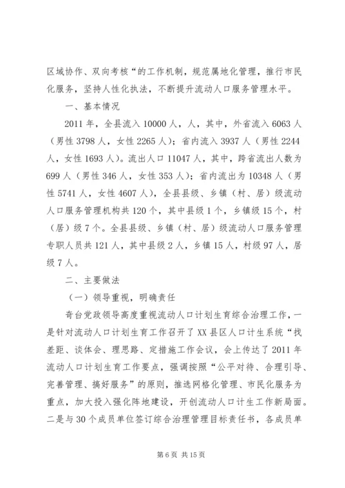 流动人口计划生育工作总结 (6).docx