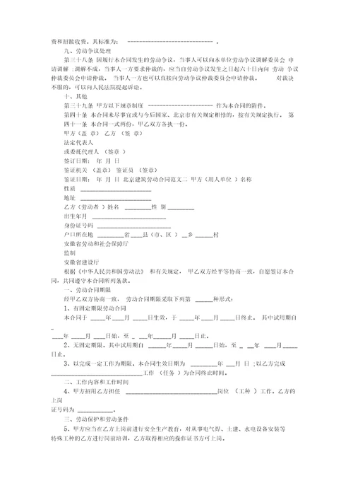 北京建筑劳动合同范文3篇新整理版