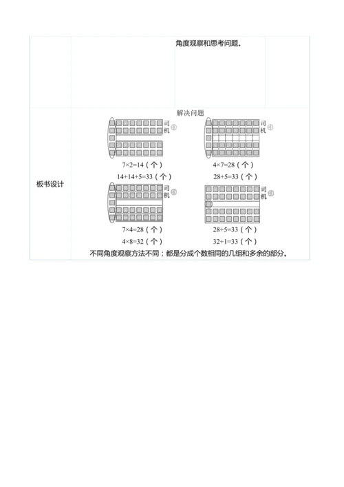 （大单元整体教学）6.5解决问题（表格式）教学设计