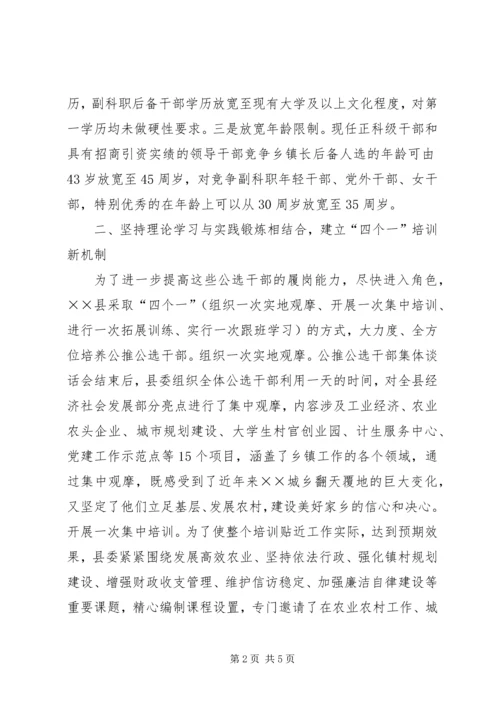 县干部选拔工作汇报材料.docx