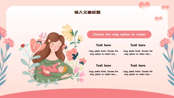母亲节最美妈妈通用PPT模板