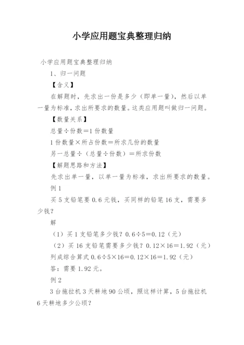 小学应用题宝典整理归纳.docx