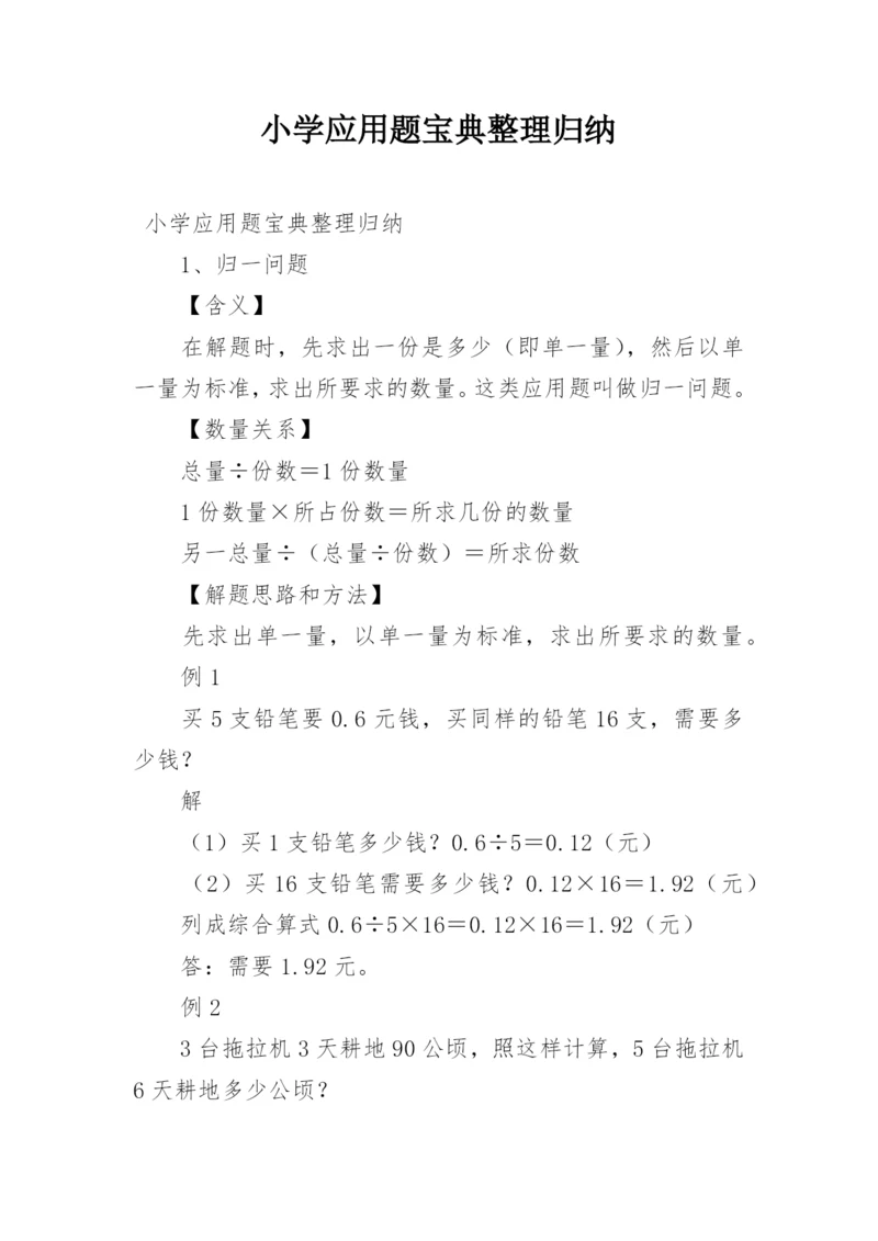 小学应用题宝典整理归纳.docx