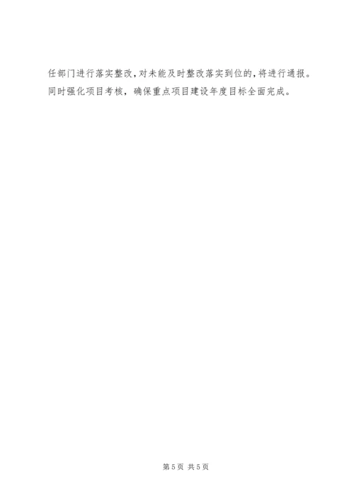全市重点建设项目观摩暨经济工作会议提纲2 (5).docx