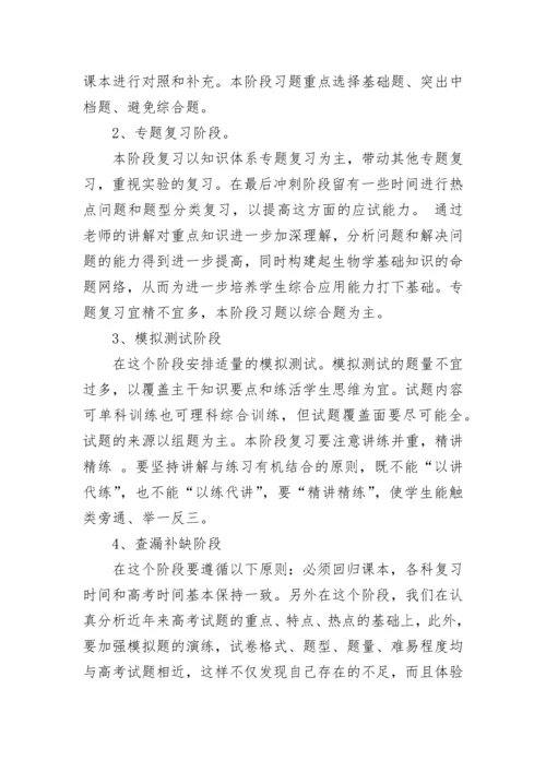 怎样提高生物成绩.docx