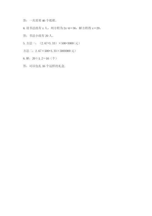 2022年五年级上册数学期末测试卷【培优a卷】.docx