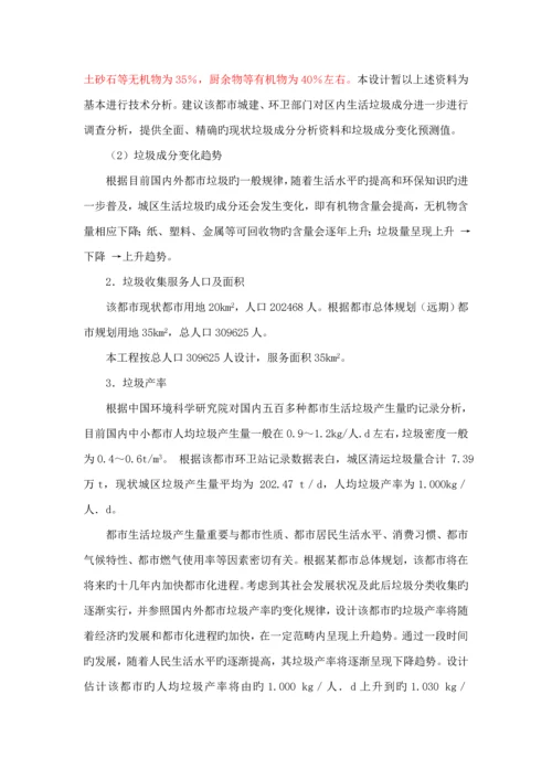 固体废物处理与处置优质课程设计指导书.docx