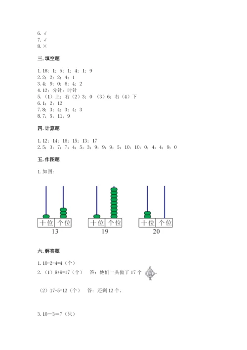 2022人教版一年级上册数学期末考试试卷及参考答案【综合题】.docx