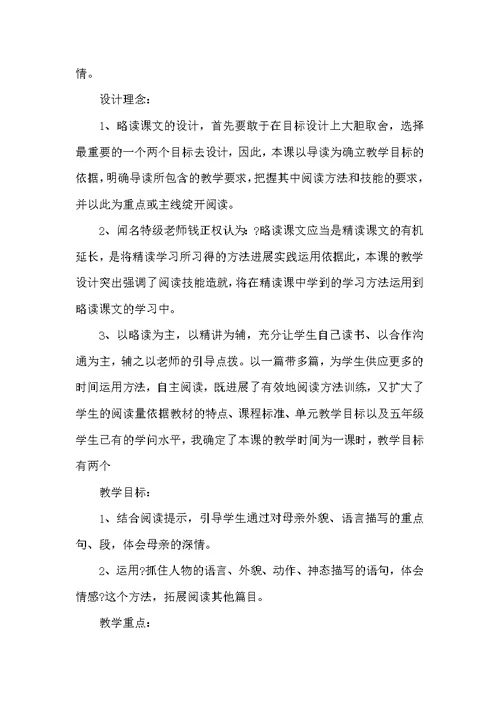 慈母情深教学反思