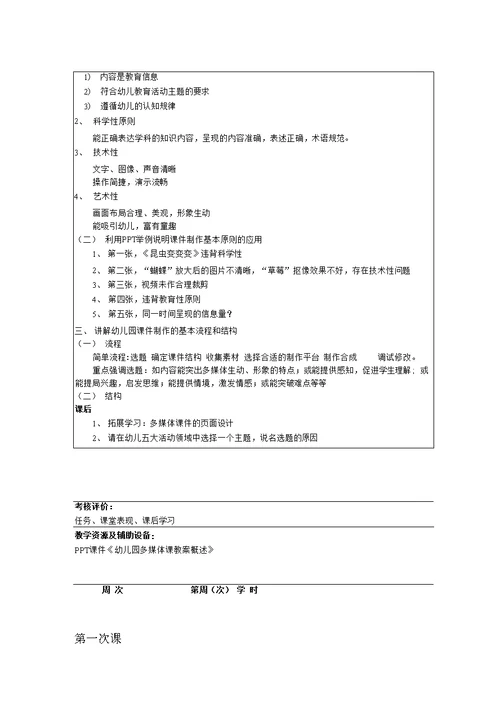 幼儿园多媒体课件制作教案电子教案完整版授课教案整本书教案电子讲义