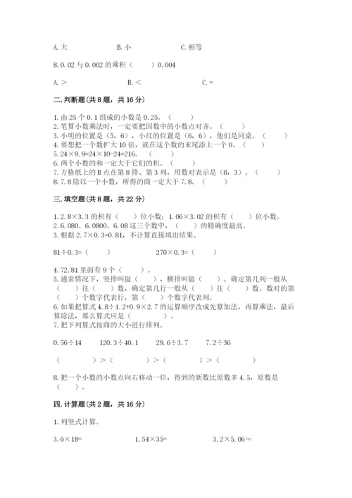 人教版小学数学五年级上册期中测试卷附答案（培优a卷）.docx