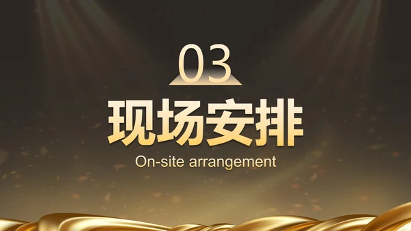 金色奢华企业周年庆晚会活动策湖PPT模板