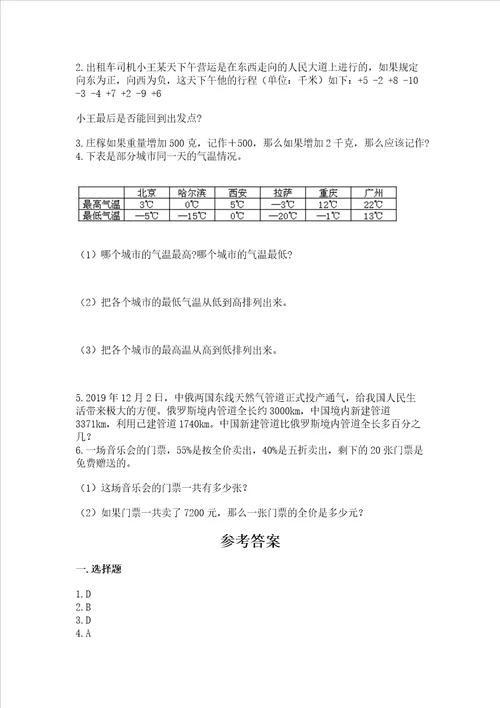 北师大版数学六年级下册期末测试卷含答案【预热题】