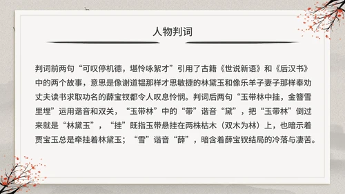 古典中国风红楼梦金陵十二钗判词赏析PPT模板