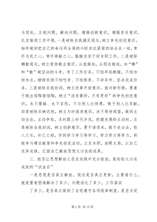 学习解放思想大讨论心得体会 (5).docx