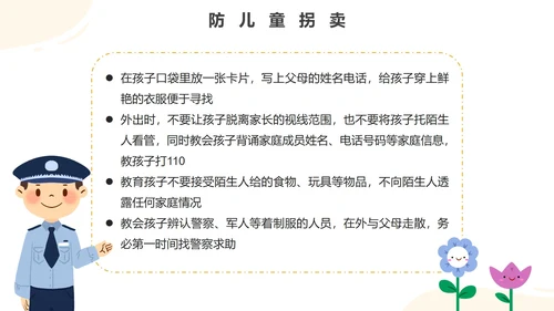 卡通手绘幼儿园安全教育PPT模板