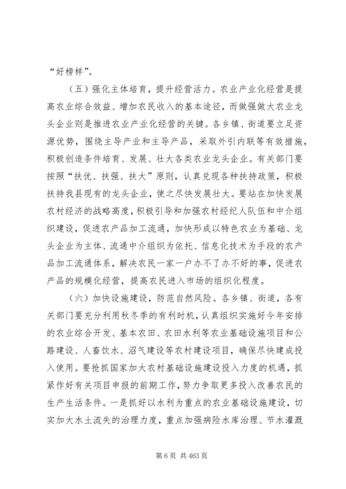 副县长在全县秋冬季农业工作会议上的讲话_1.docx