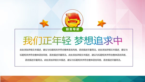 2019青春正能量中国共青团团委工作汇报PPT