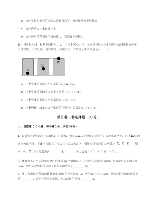 滚动提升练习广东茂名市高州中学物理八年级下册期末考试同步测评试题（含答案解析）.docx