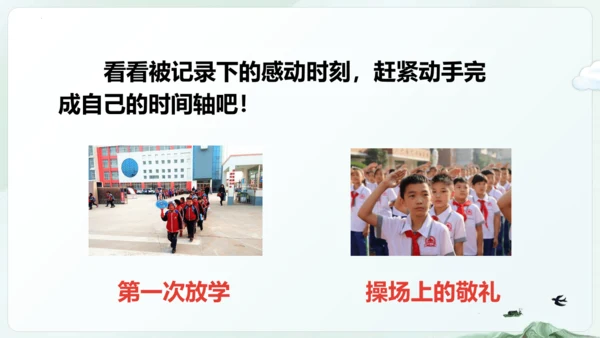 统编版五四制五年级语文下册同步精品课堂系列综合性学习：难忘小学生活  回忆往事（教学课件）