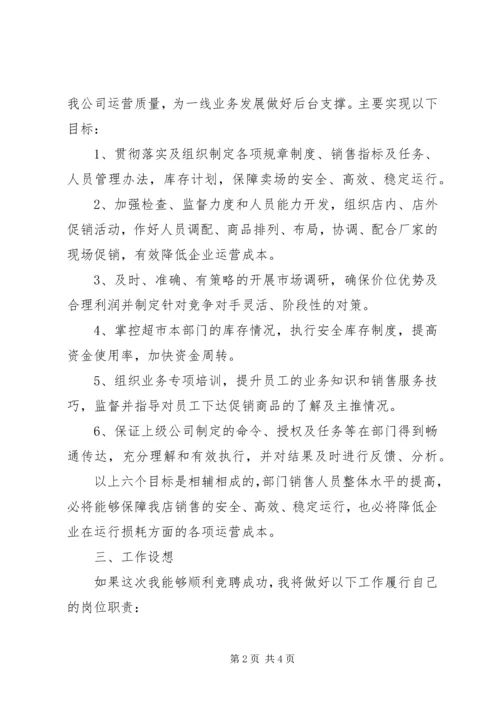 助理竞聘演讲稿 (6).docx