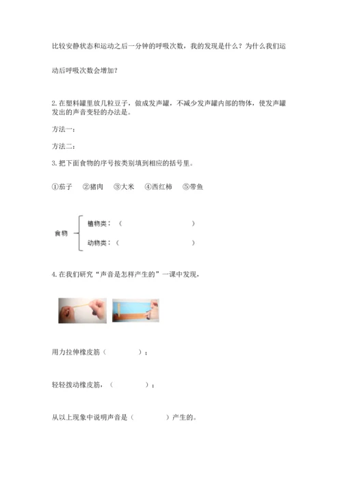教科版科学四年级上册期末测试卷精品【综合题】.docx