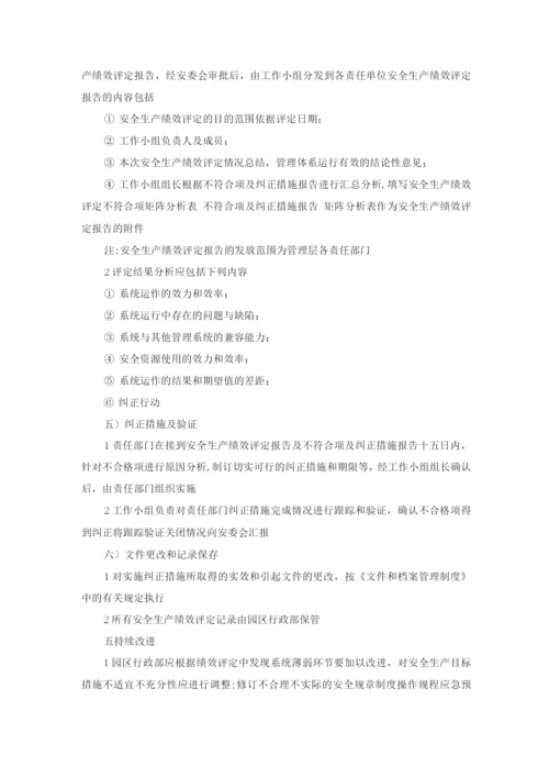 绩效评定与持续改进管理制度.docx