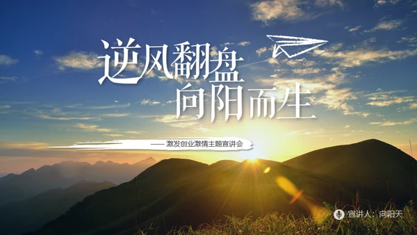 励志商务风个人工作总结计划通用PPT模板