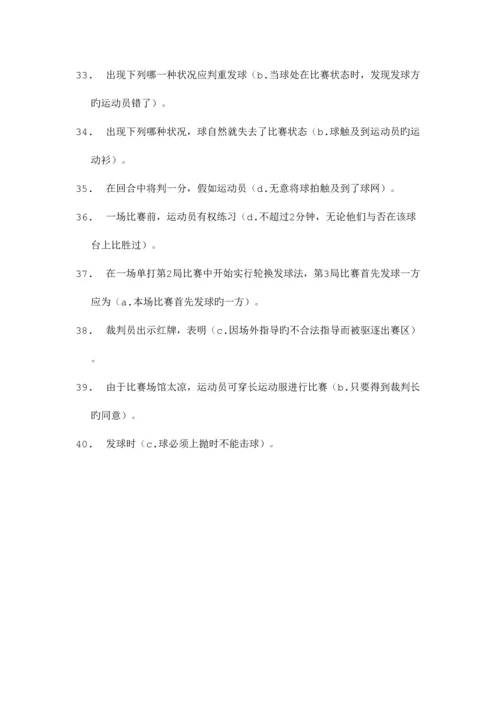 2023年东华大学体育理论考试题库及答案乒乓球部分.docx