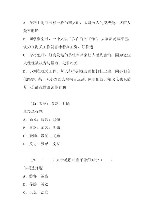 公务员招聘考试复习资料公务员判断推理通关试题每日练2021年04月15日7095