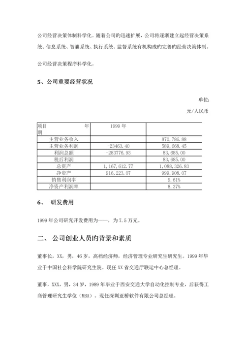 互联网公司商业综合计划书参考.docx