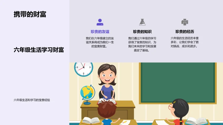 六年级成长回顾报告PPT模板