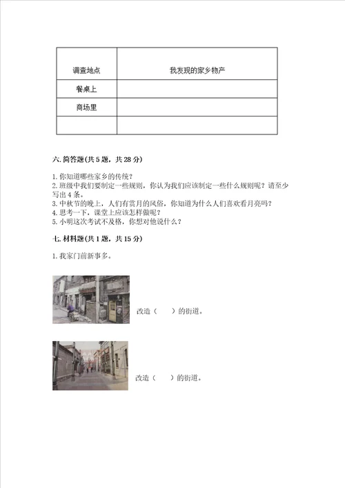 2022部编版二年级上册道德与法治期末测试卷精华版