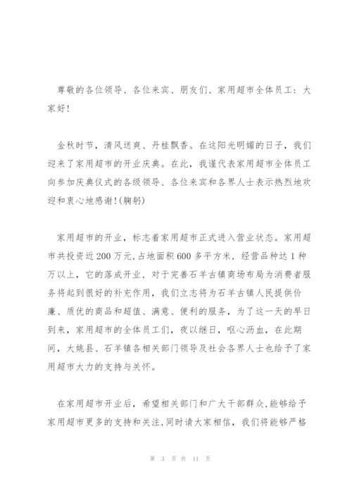 推荐最火的连锁超市开业市领导精彩的讲话稿致辞范文.docx