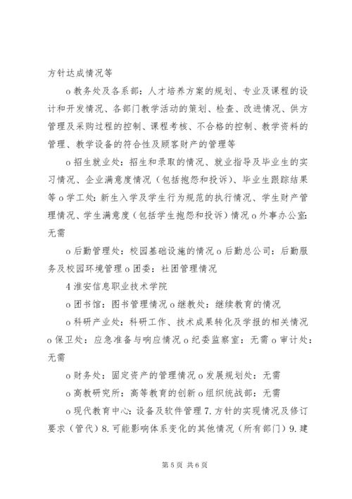 管理评审报告范本.docx