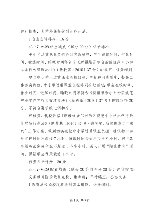 吉仁台小学均衡发展工作汇报材料 (4).docx