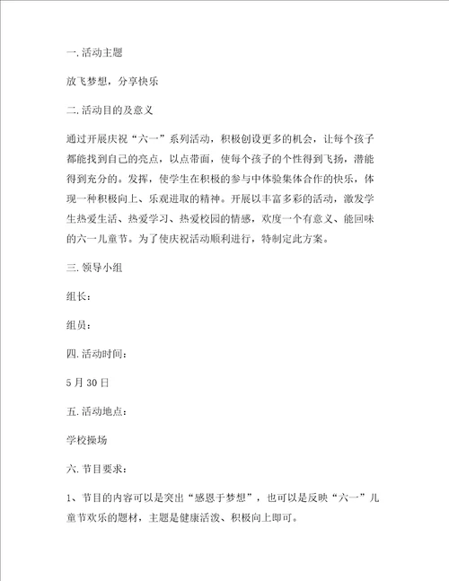 文化艺术节活动策划方案