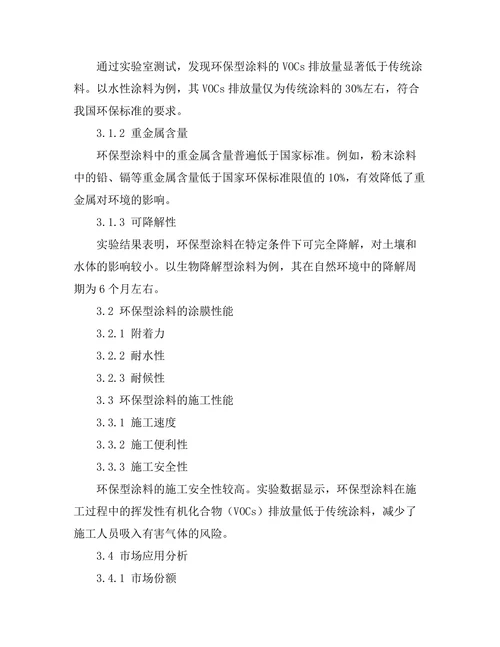 环保型涂料的研发与应用研究