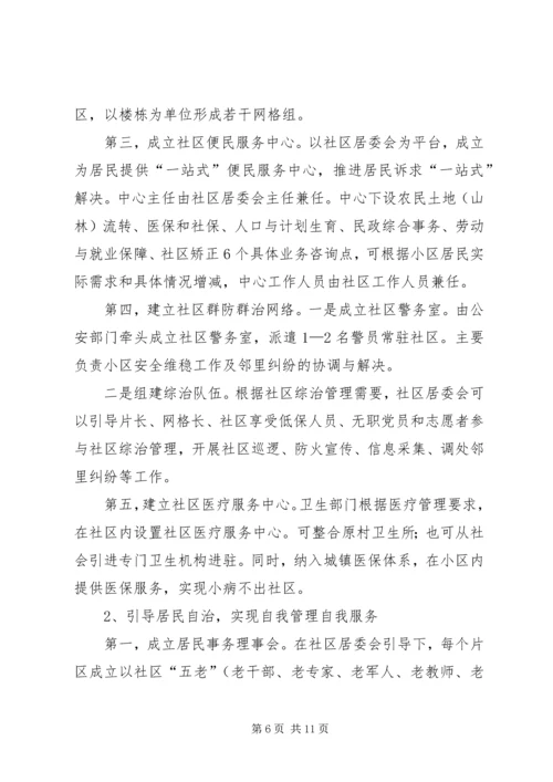 整体移民搬迁进城农民管理调研报告.docx