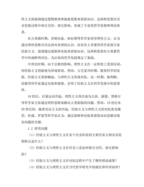 经验主义与理性主义的历史对抗