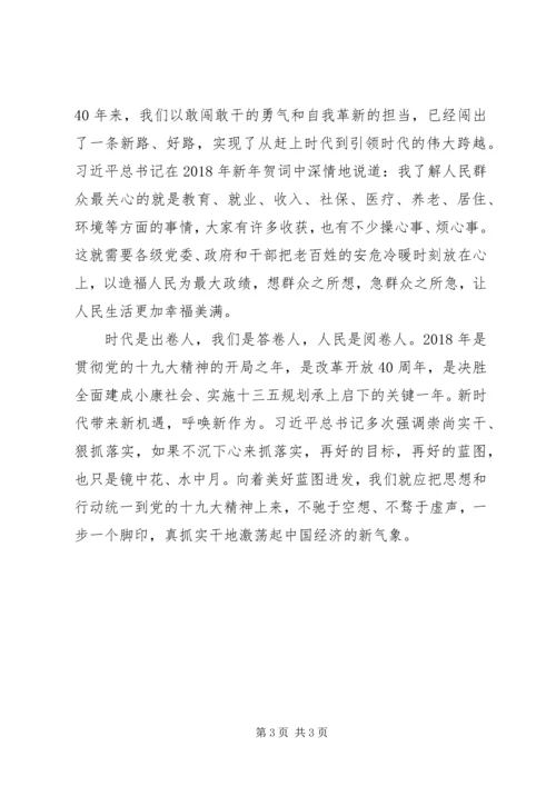 新时代新思想新征程心得体会.docx