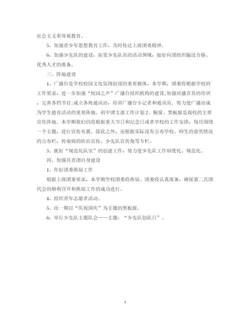 精编之初中团支部工作计划范文.docx