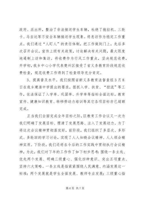 乡镇教育个人工作总结范文.docx