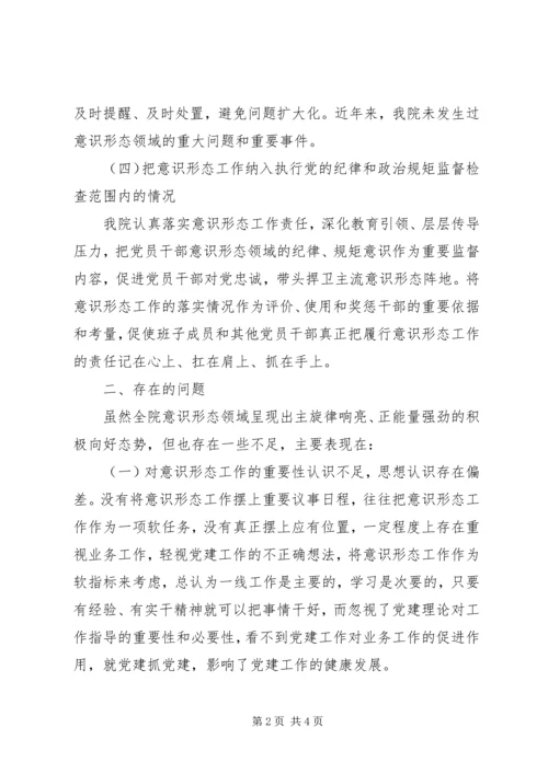 公司XX年上半年意识形态工作落实情况 (3).docx