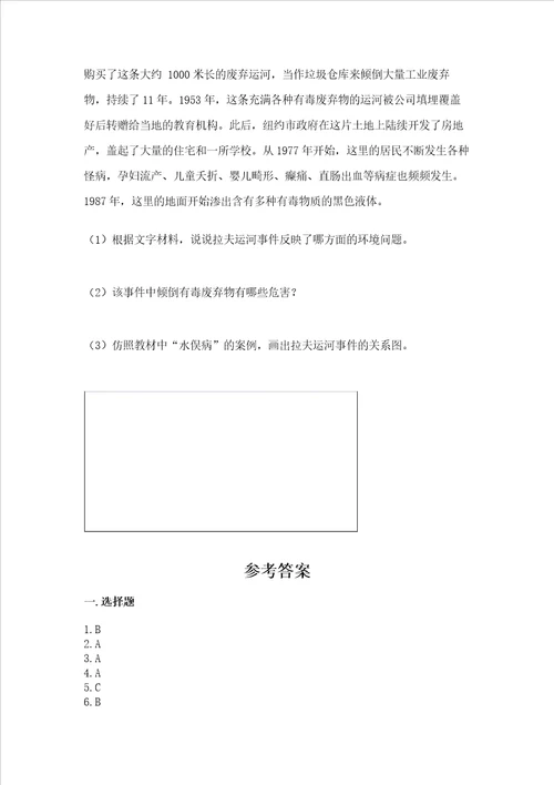 六年级下册道德与法治期末测试卷及参考答案b卷